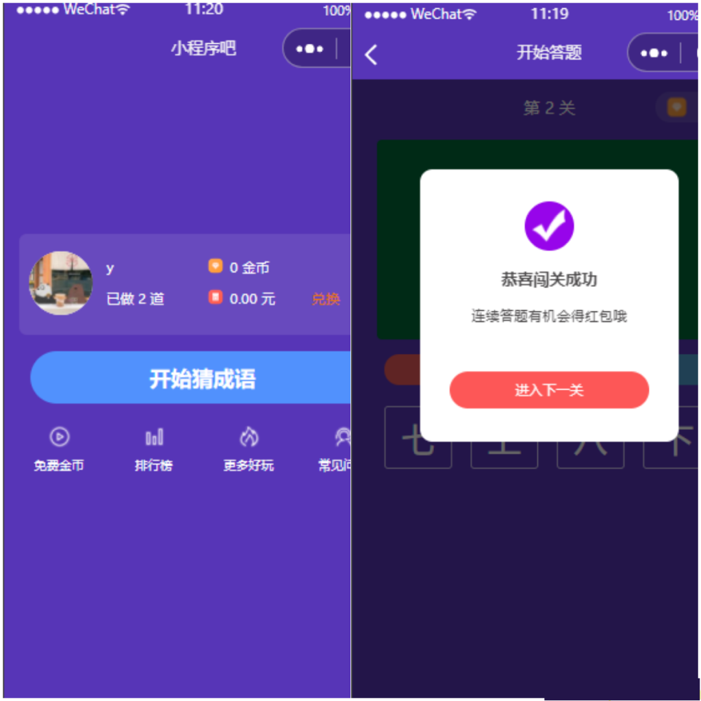 微信成语接龙小程序|微擎框架|带流量主|前端+后端完整源码-小梁资源站